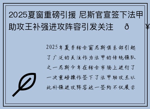 2025夏窗重磅引援 尼斯官宣签下法甲助攻王补强进攻阵容引发关注 ⚽🔥