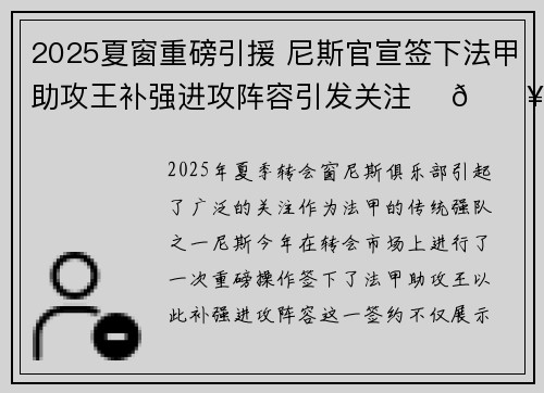2025夏窗重磅引援 尼斯官宣签下法甲助攻王补强进攻阵容引发关注 ⚽🔥 2025夏窗重磅引援 尼斯官宣签下法甲助攻王补强进攻阵容引发关注 ⚽🔥