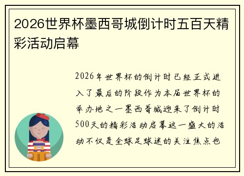 2026世界杯墨西哥城倒计时五百天精彩活动启幕