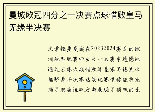 曼城欧冠四分之一决赛点球惜败皇马无缘半决赛 曼城欧冠四分之一决赛点球惜败皇马无缘半决赛