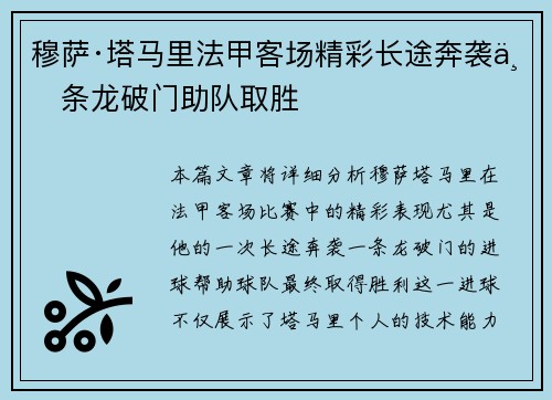 穆萨·塔马里法甲客场精彩长途奔袭一条龙破门助队取胜