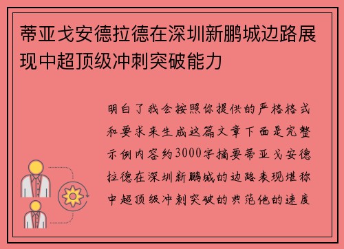 蒂亚戈安德拉德在深圳新鹏城边路展现中超顶级冲刺突破能力 蒂亚戈安德拉德在深圳新鹏城边路展现中超顶级冲刺突破能力