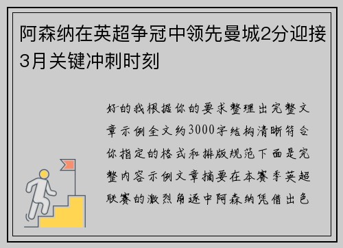 阿森纳在英超争冠中领先曼城2分迎接3月关键冲刺时刻 阿森纳在英超争冠中领先曼城2分迎接3月关键冲刺时刻