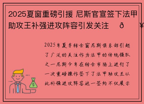2025夏窗重磅引援 尼斯官宣签下法甲助攻王补强进攻阵容引发关注 ⚽🔥
