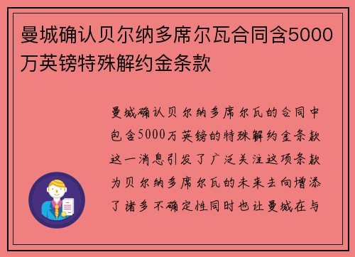 曼城确认贝尔纳多席尔瓦合同含5000万英镑特殊解约金条款