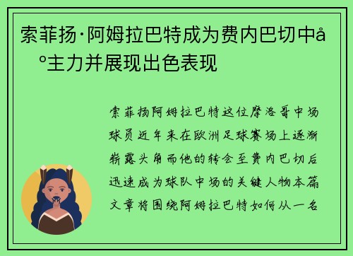 索菲扬·阿姆拉巴特成为费内巴切中场主力并展现出色表现 索菲扬·阿姆拉巴特成为费内巴切中场主力并展现出色表现